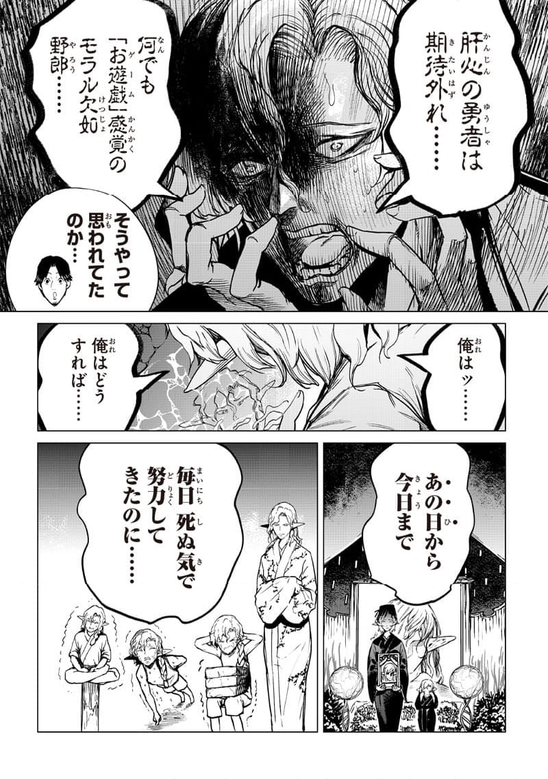 異世界ひろゆき 第27.1話 - Trang 13