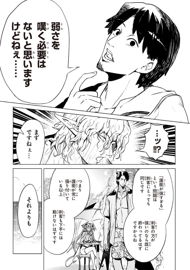 異世界ひろゆき 第27.1話 - Trang 15