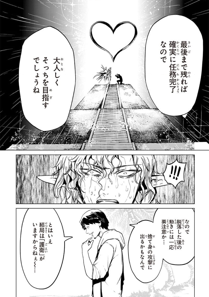 異世界ひろゆき 第27.1話 - Trang 16