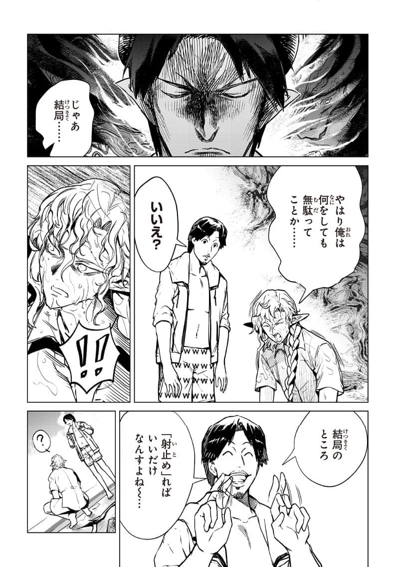 異世界ひろゆき 第27.1話 - Trang 17