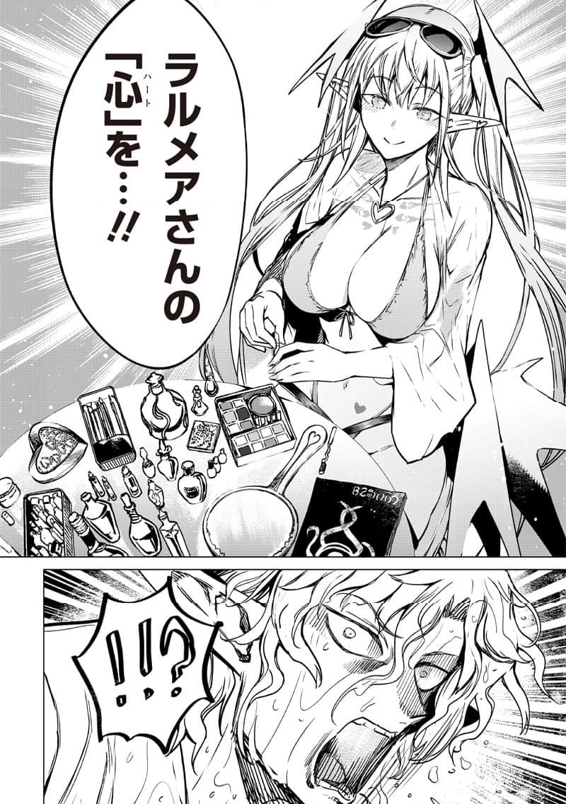 異世界ひろゆき 第27.1話 - Trang 18