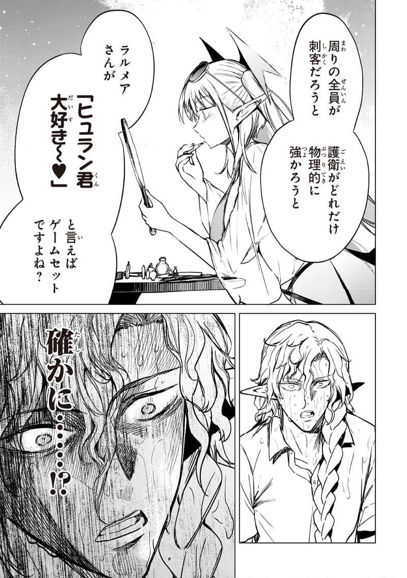 異世界ひろゆき 第27.1話 - Trang 19