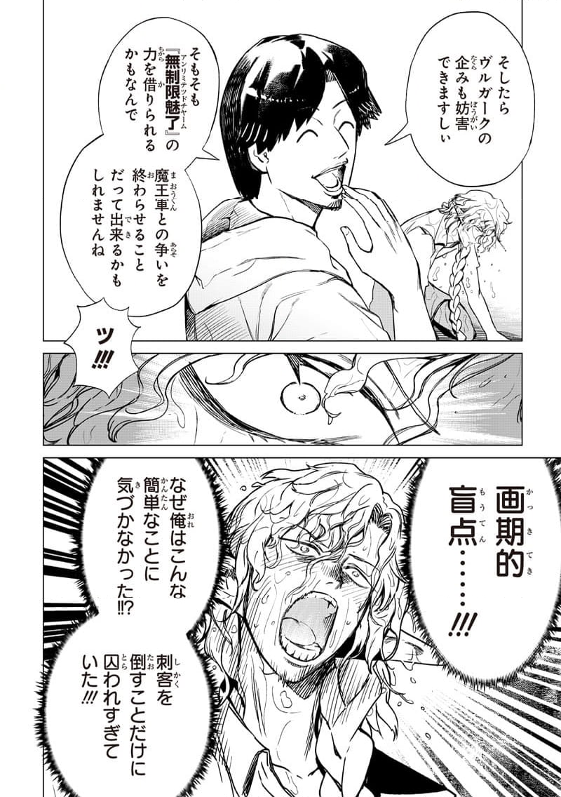 異世界ひろゆき 第27.1話 - Trang 20