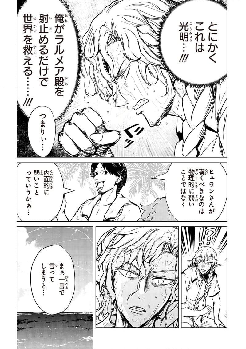 異世界ひろゆき 第27.1話 - Trang 21