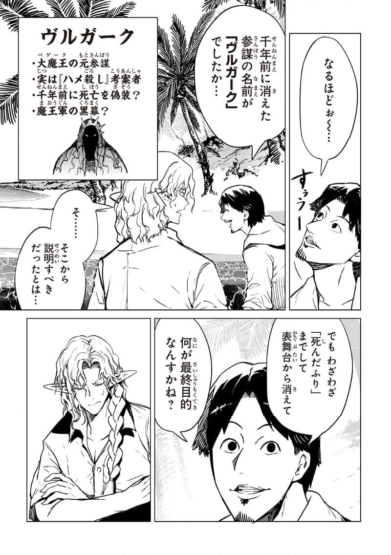 異世界ひろゆき 第27.1話 - Trang 5