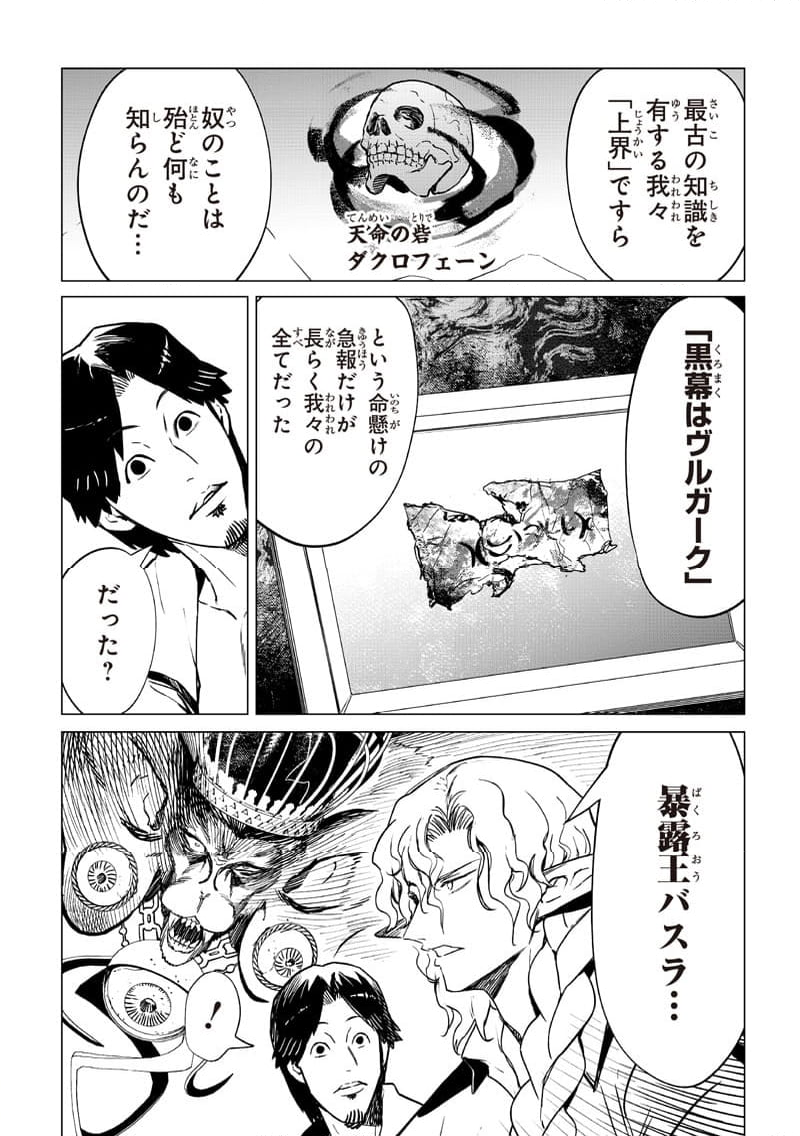 異世界ひろゆき 第27.1話 - Trang 6
