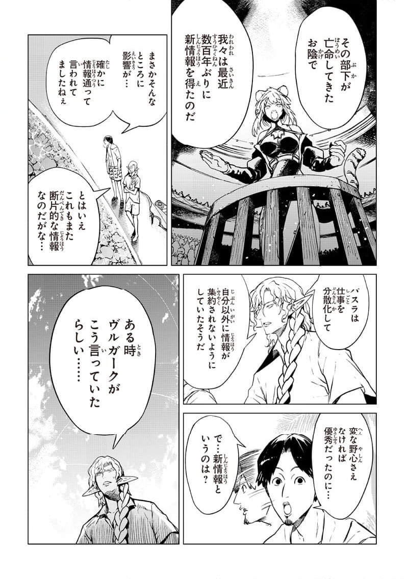 異世界ひろゆき 第27.1話 - Trang 7