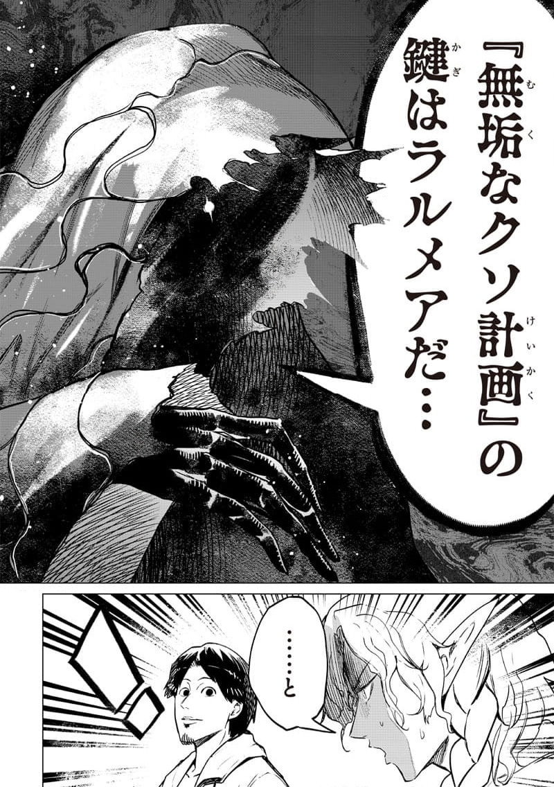 異世界ひろゆき 第27.1話 - Trang 8