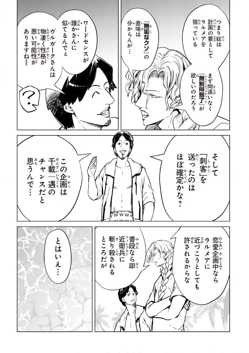 異世界ひろゆき 第27.1話 - Trang 9
