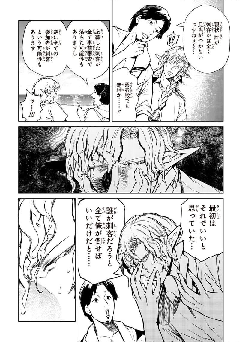 異世界ひろゆき 第27.1話 - Trang 10