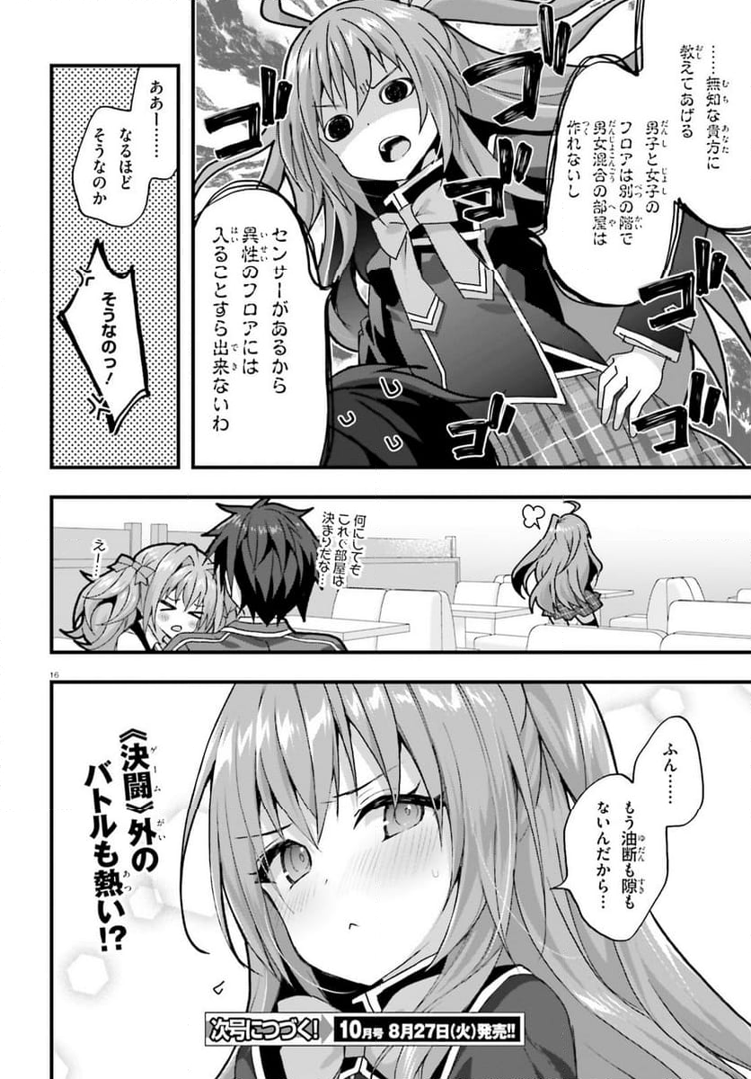 ライアー・ライアー - 第43話 - Page 16