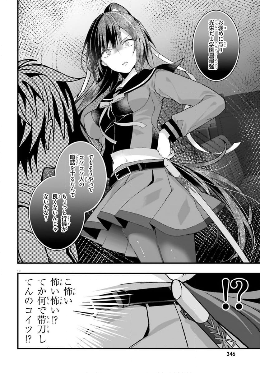 ライアー・ライアー - 第43話 - Page 10