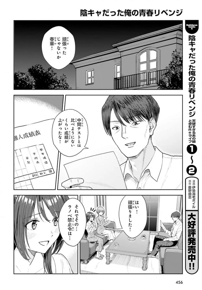 陰キャだった俺の青春リベンジ - 第21話 - Page 2