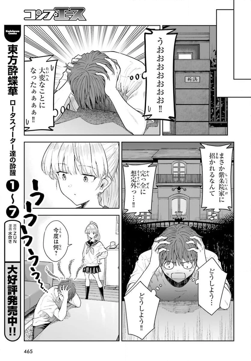 陰キャだった俺の青春リベンジ - 第21話 - Page 11