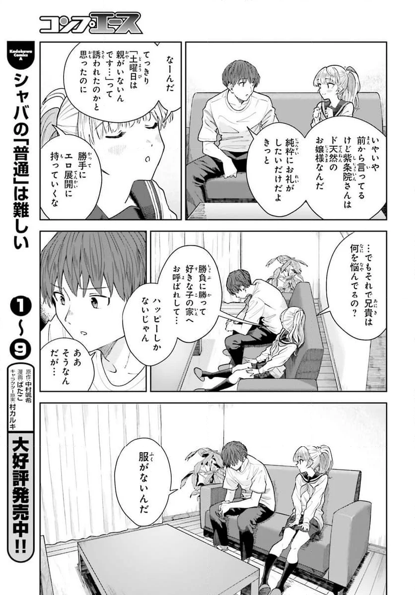 陰キャだった俺の青春リベンジ - 第21話 - Page 13