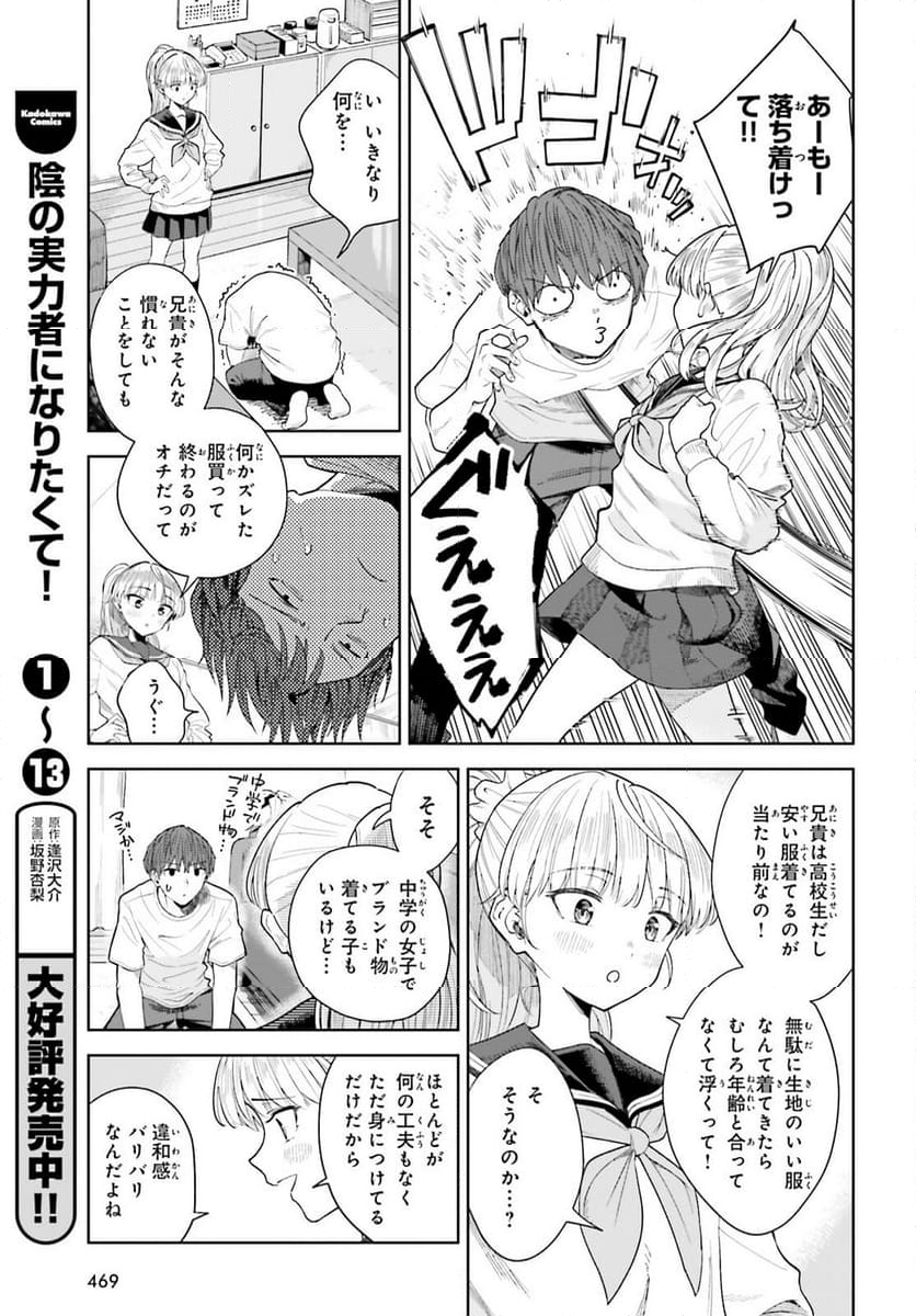 陰キャだった俺の青春リベンジ - 第21話 - Page 15