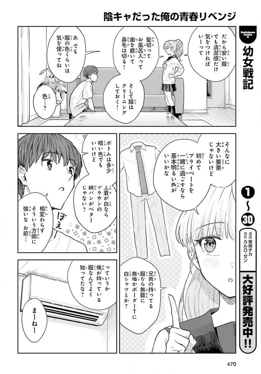 陰キャだった俺の青春リベンジ - 第21話 - Page 16