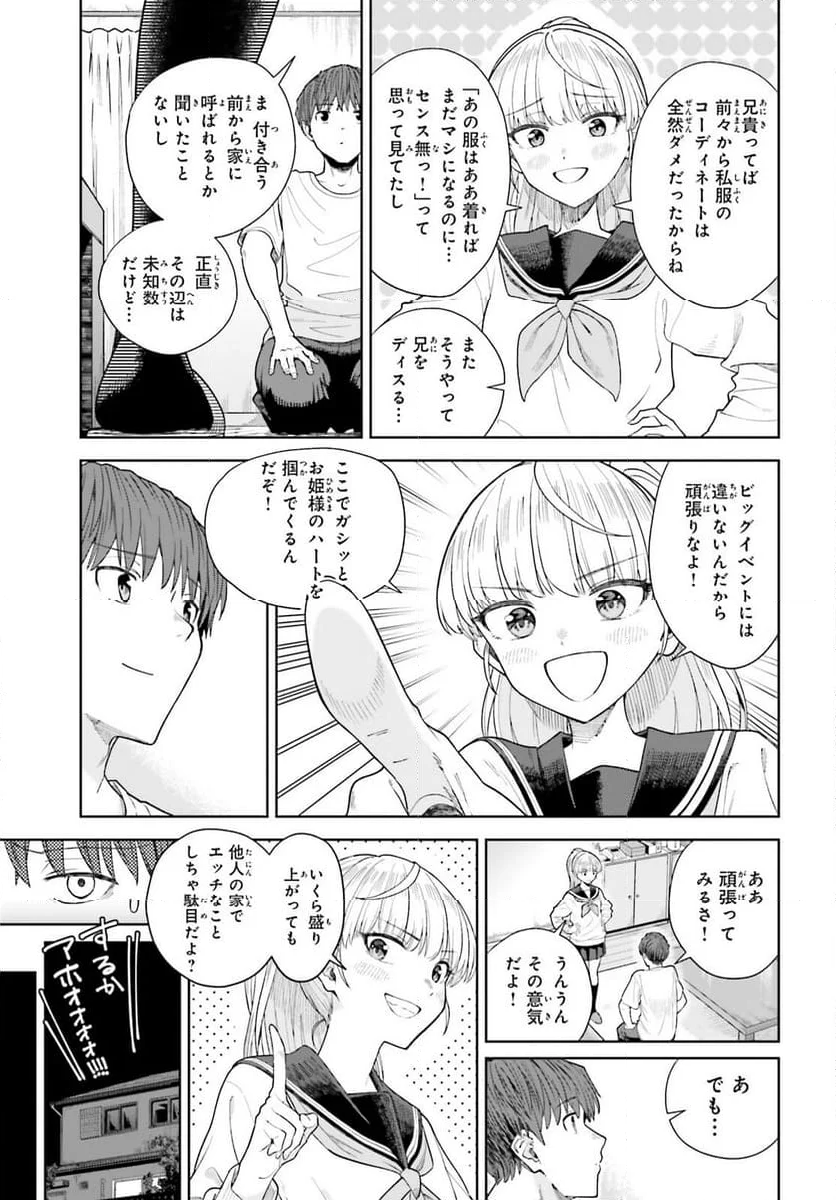 陰キャだった俺の青春リベンジ - 第21話 - Page 17