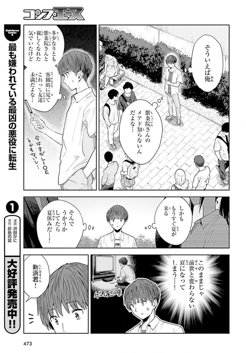 陰キャだった俺の青春リベンジ - 第21話 - Page 19