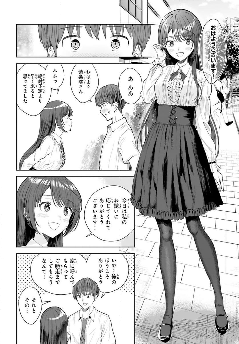 陰キャだった俺の青春リベンジ - 第21話 - Page 20