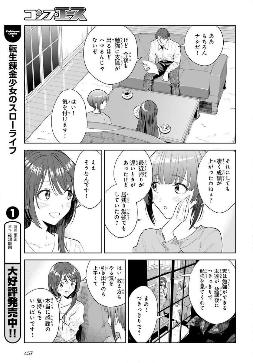 陰キャだった俺の青春リベンジ - 第21話 - Page 3