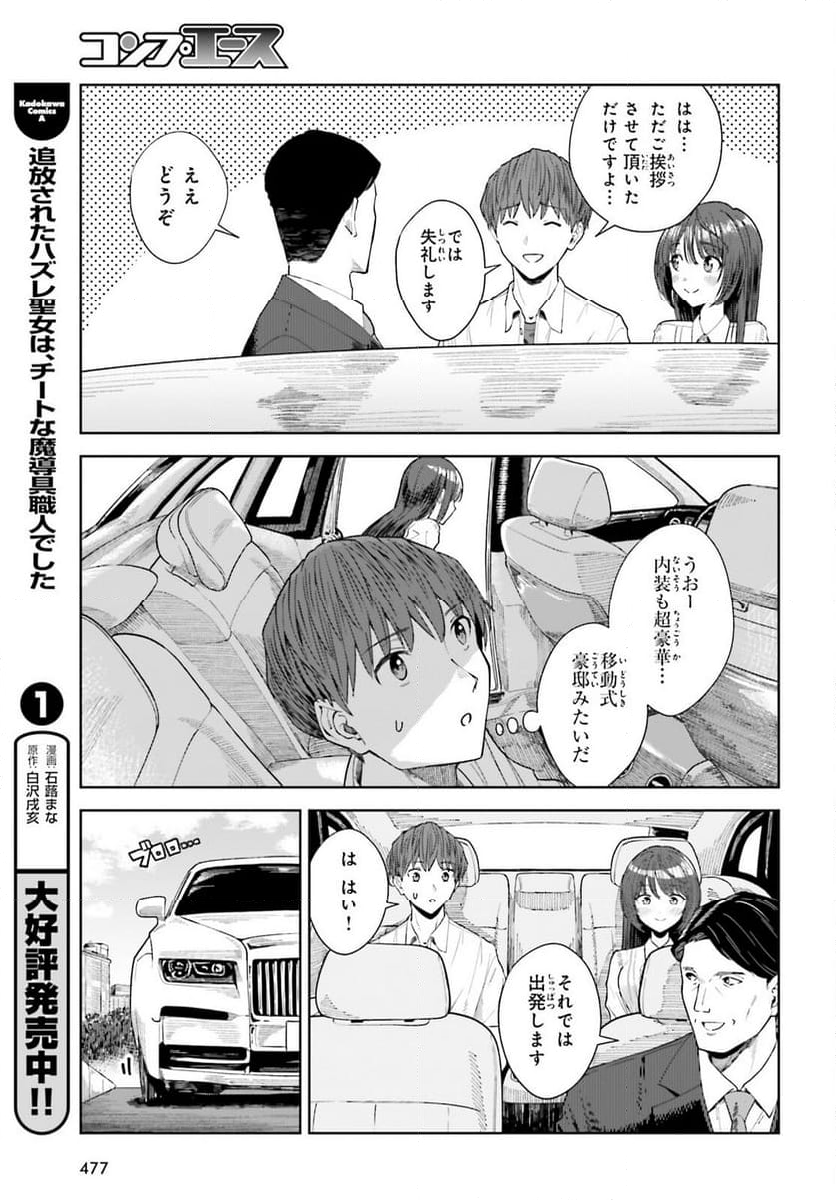 陰キャだった俺の青春リベンジ - 第21話 - Page 23