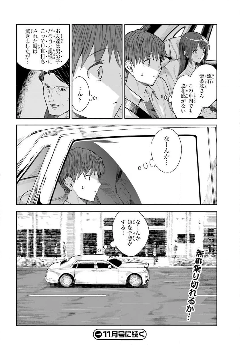 陰キャだった俺の青春リベンジ - 第21話 - Page 24