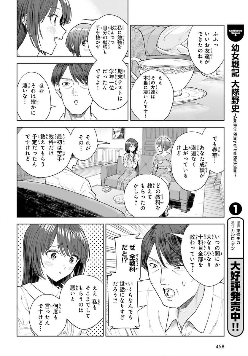 陰キャだった俺の青春リベンジ - 第21話 - Page 4