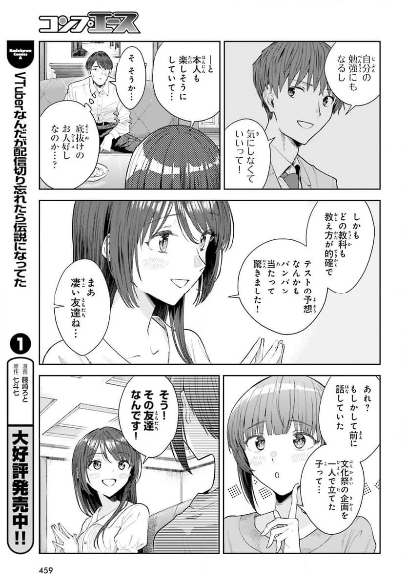 陰キャだった俺の青春リベンジ - 第21話 - Page 5