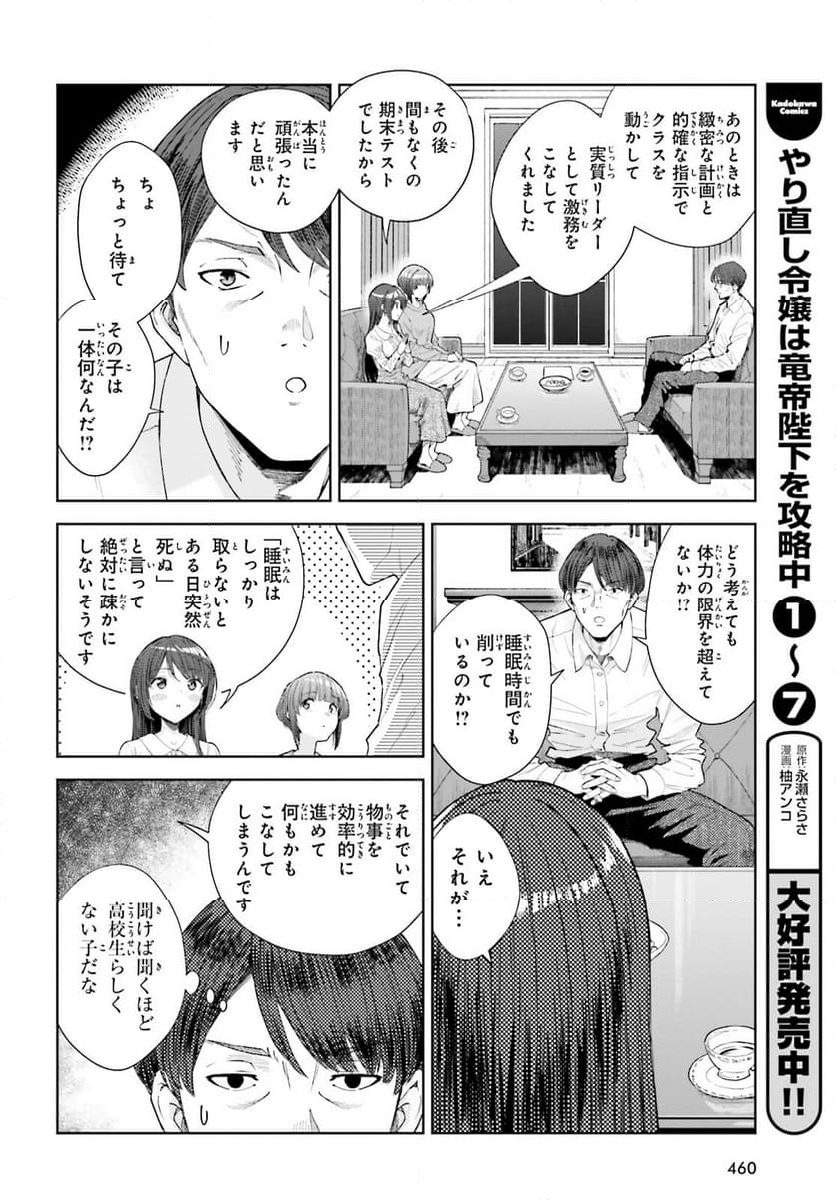 陰キャだった俺の青春リベンジ - 第21話 - Page 6