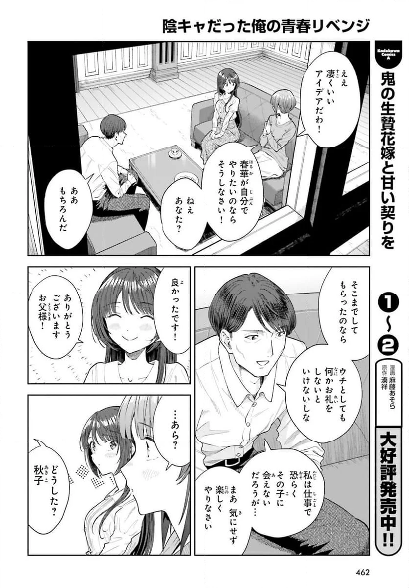 陰キャだった俺の青春リベンジ - 第21話 - Page 8