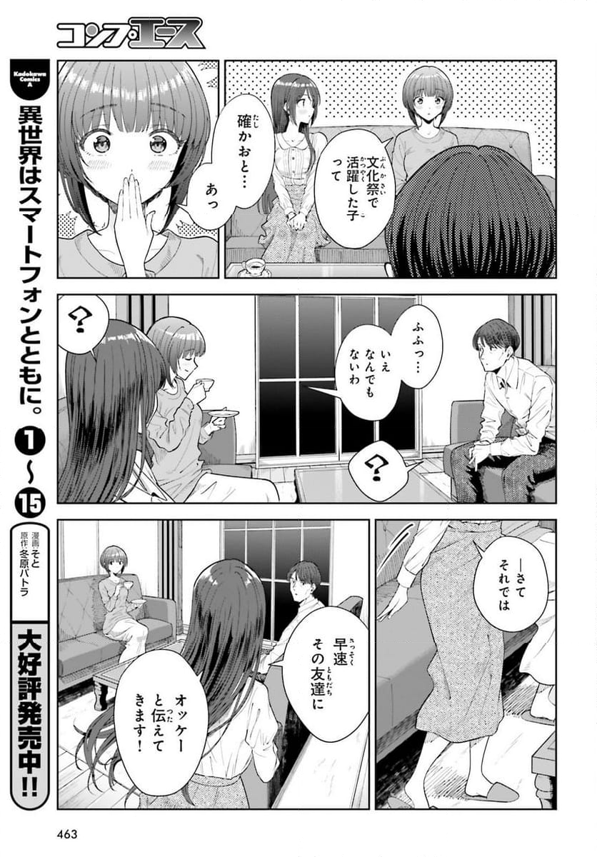 陰キャだった俺の青春リベンジ - 第21話 - Page 9