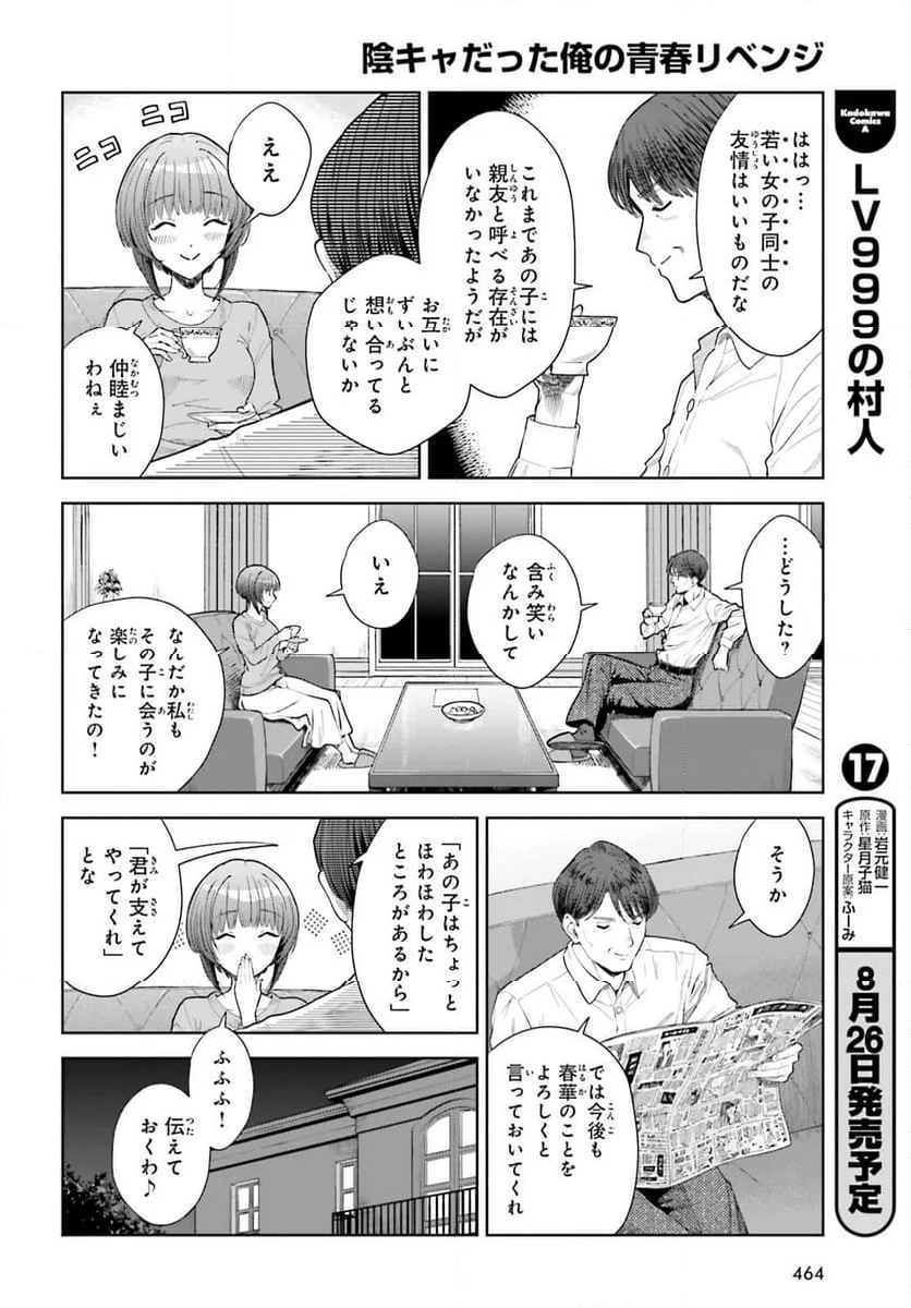 陰キャだった俺の青春リベンジ - 第21話 - Page 10