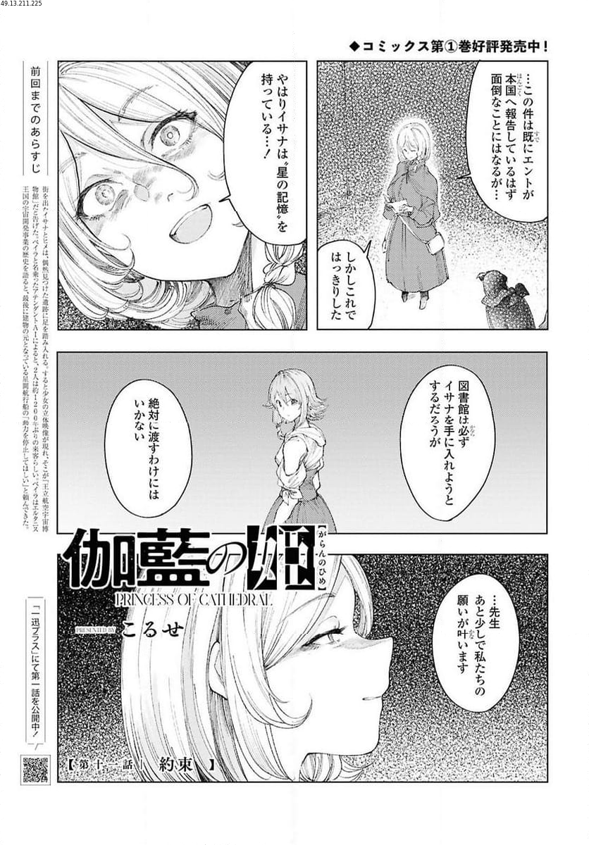 伽藍の姫 -がらんのひめ- - 第11話 - Page 1