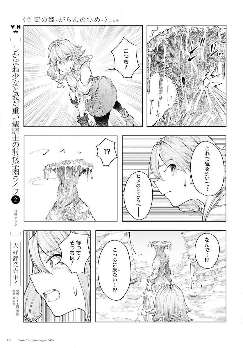 伽藍の姫 -がらんのひめ- - 第11話 - Page 13