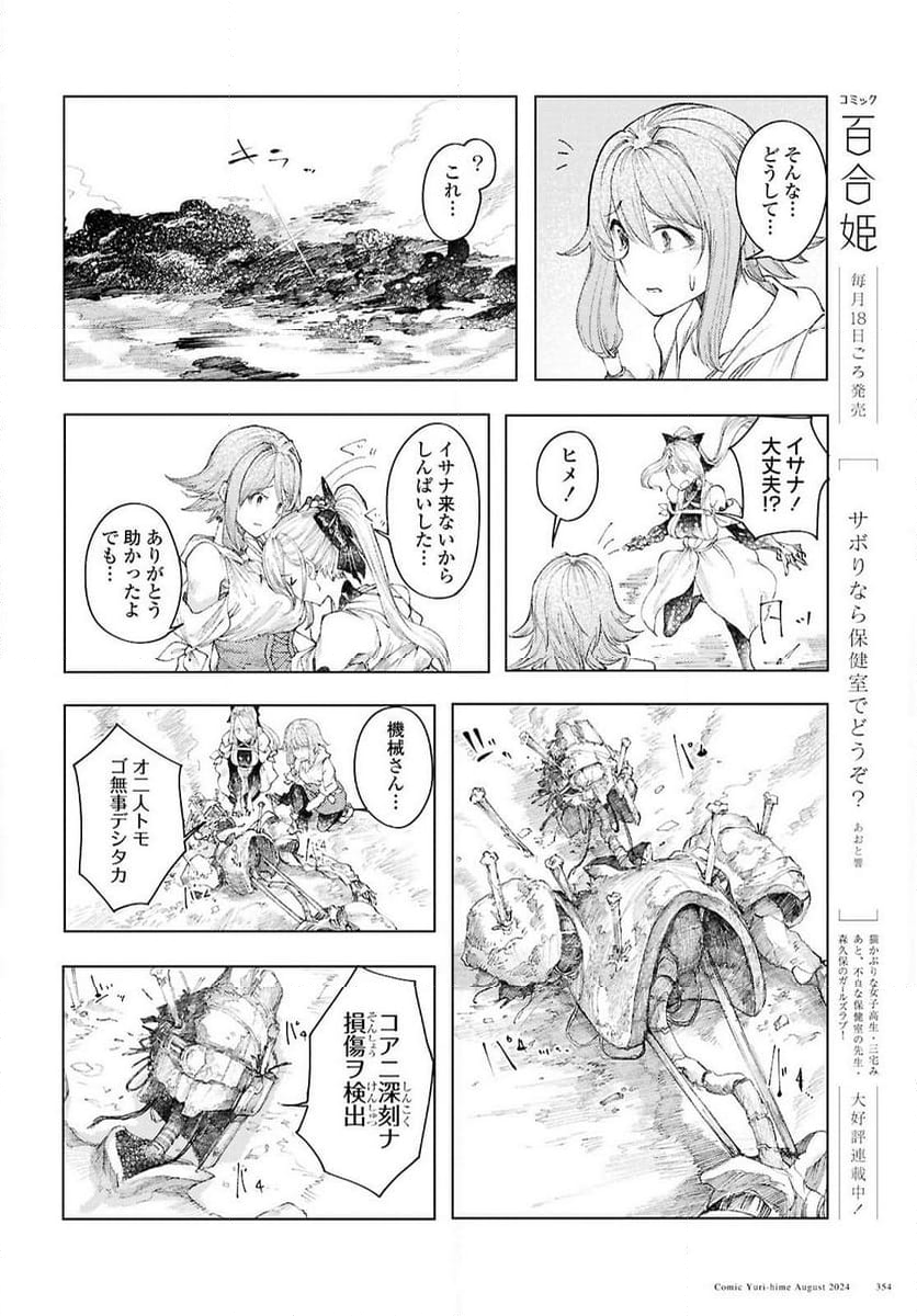 伽藍の姫 -がらんのひめ- - 第11話 - Page 16