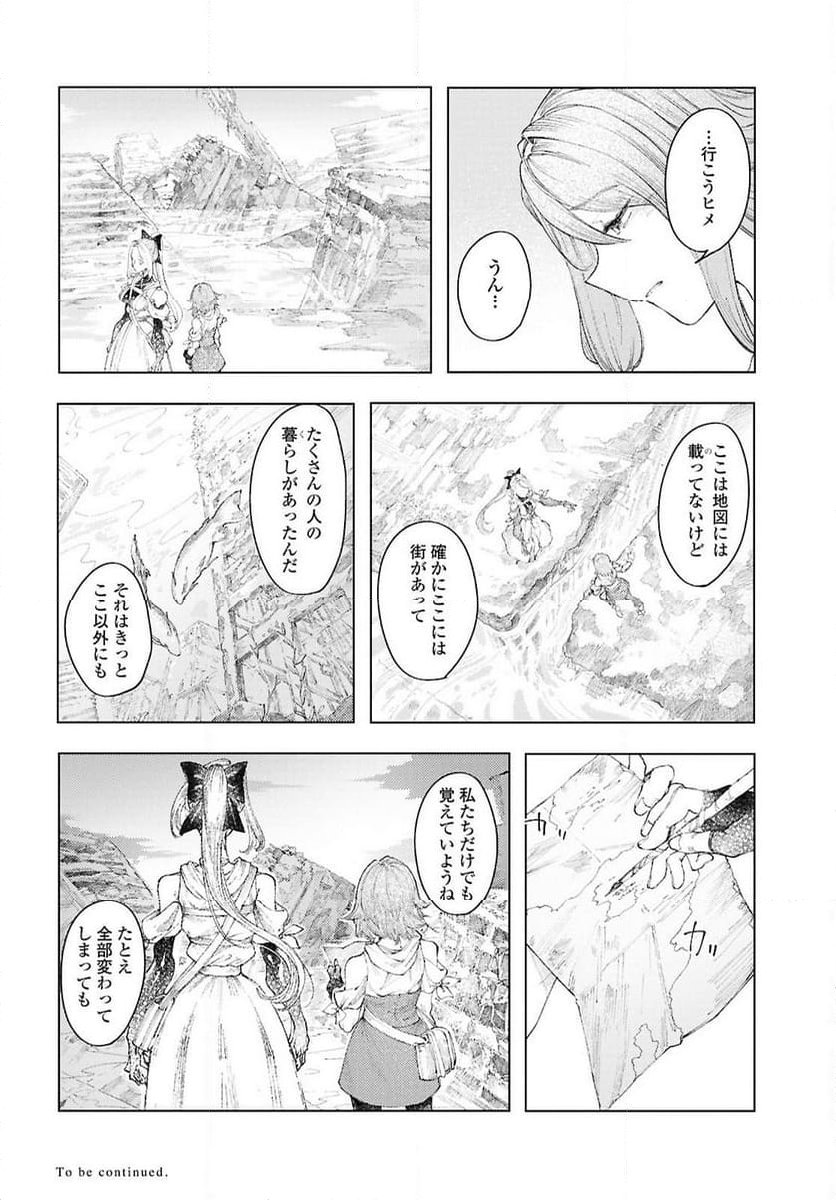 伽藍の姫 -がらんのひめ- - 第11話 - Page 20