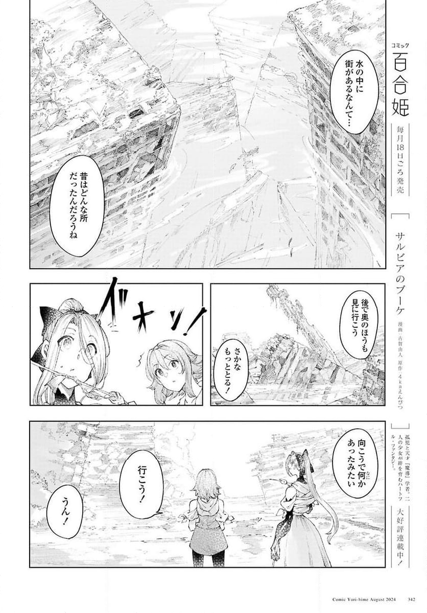 伽藍の姫 -がらんのひめ- - 第11話 - Page 4