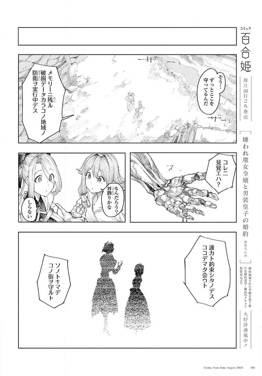 伽藍の姫 -がらんのひめ- - 第11話 - Page 8