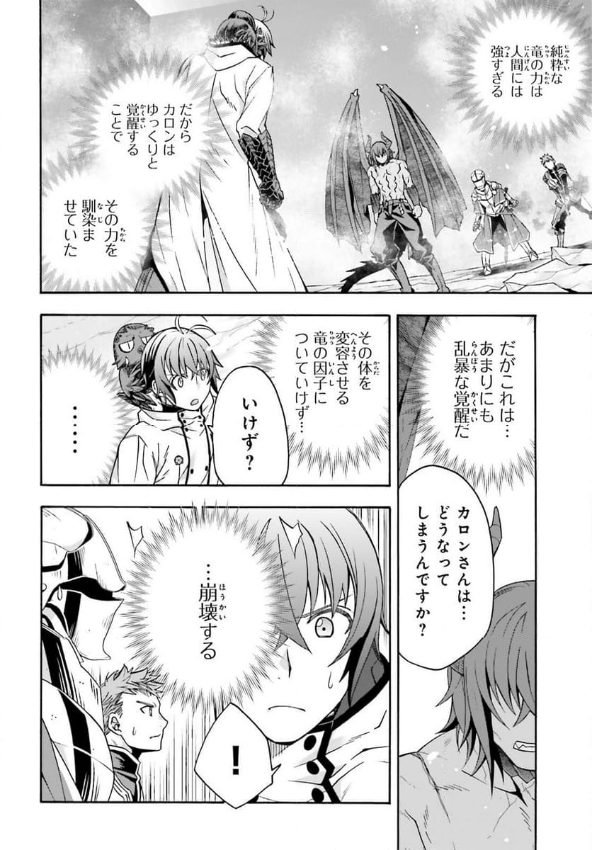 治癒魔法の間違った使い方～戦場を駆ける回復要員～ - 第72話 - Page 2