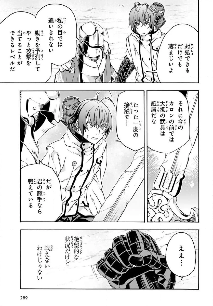 治癒魔法の間違った使い方～戦場を駆ける回復要員～ - 第72話 - Page 13