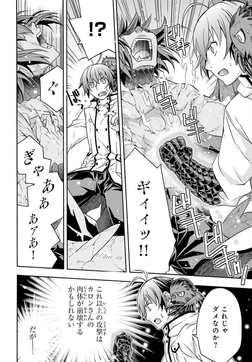 治癒魔法の間違った使い方～戦場を駆ける回復要員～ - 第72話 - Page 18