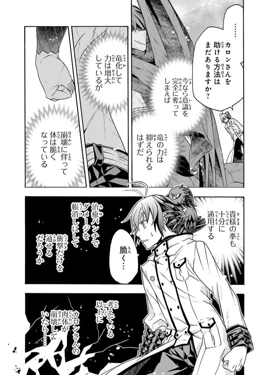 治癒魔法の間違った使い方～戦場を駆ける回復要員～ - 第72話 - Page 3