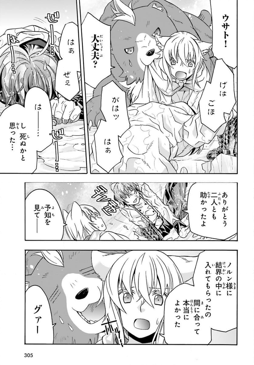 治癒魔法の間違った使い方～戦場を駆ける回復要員～ - 第72話 - Page 29