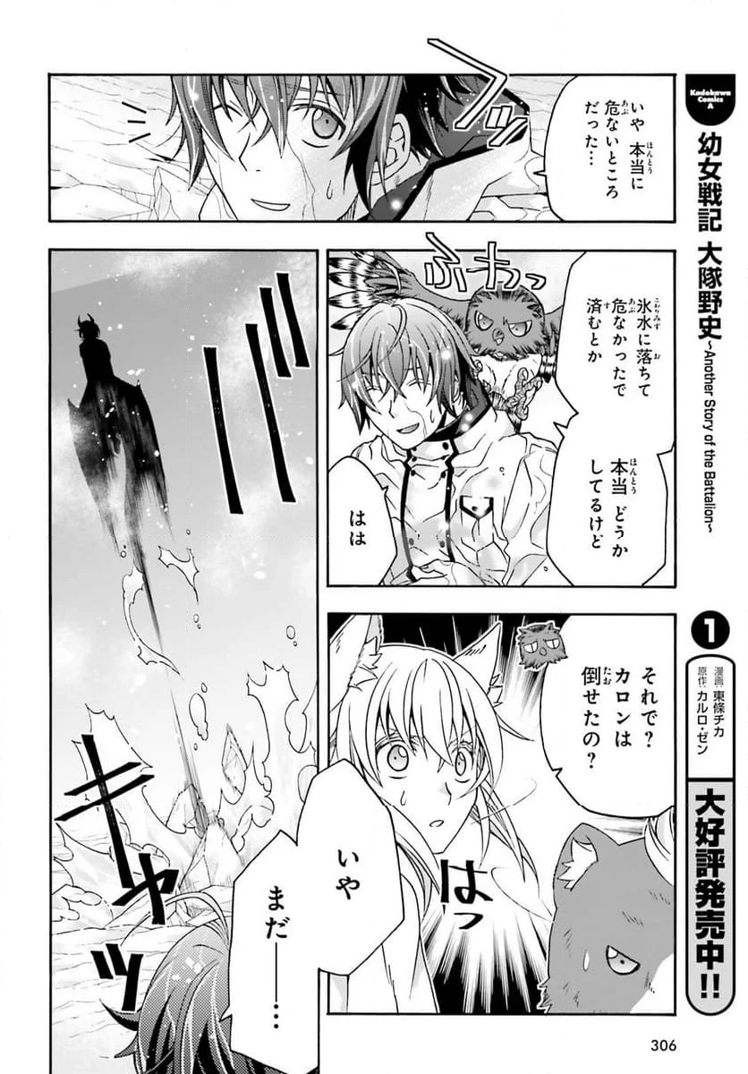 治癒魔法の間違った使い方～戦場を駆ける回復要員～ - 第72話 - Page 30