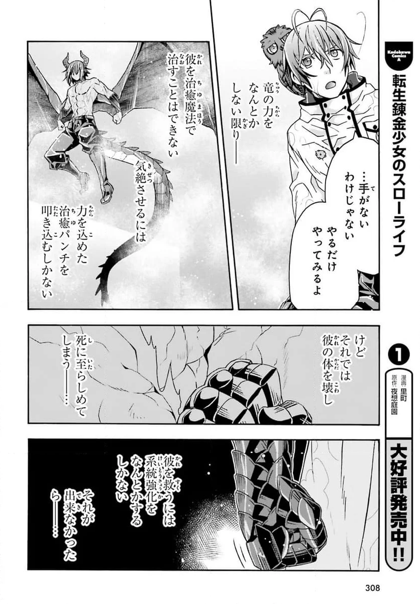 治癒魔法の間違った使い方～戦場を駆ける回復要員～ - 第72話 - Page 32