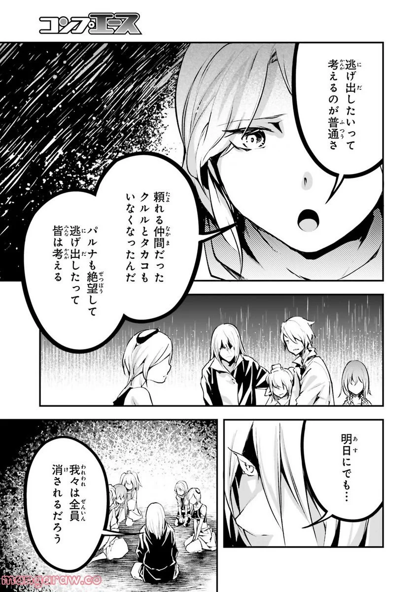 LV999の村人 - 第69話 - Page 11