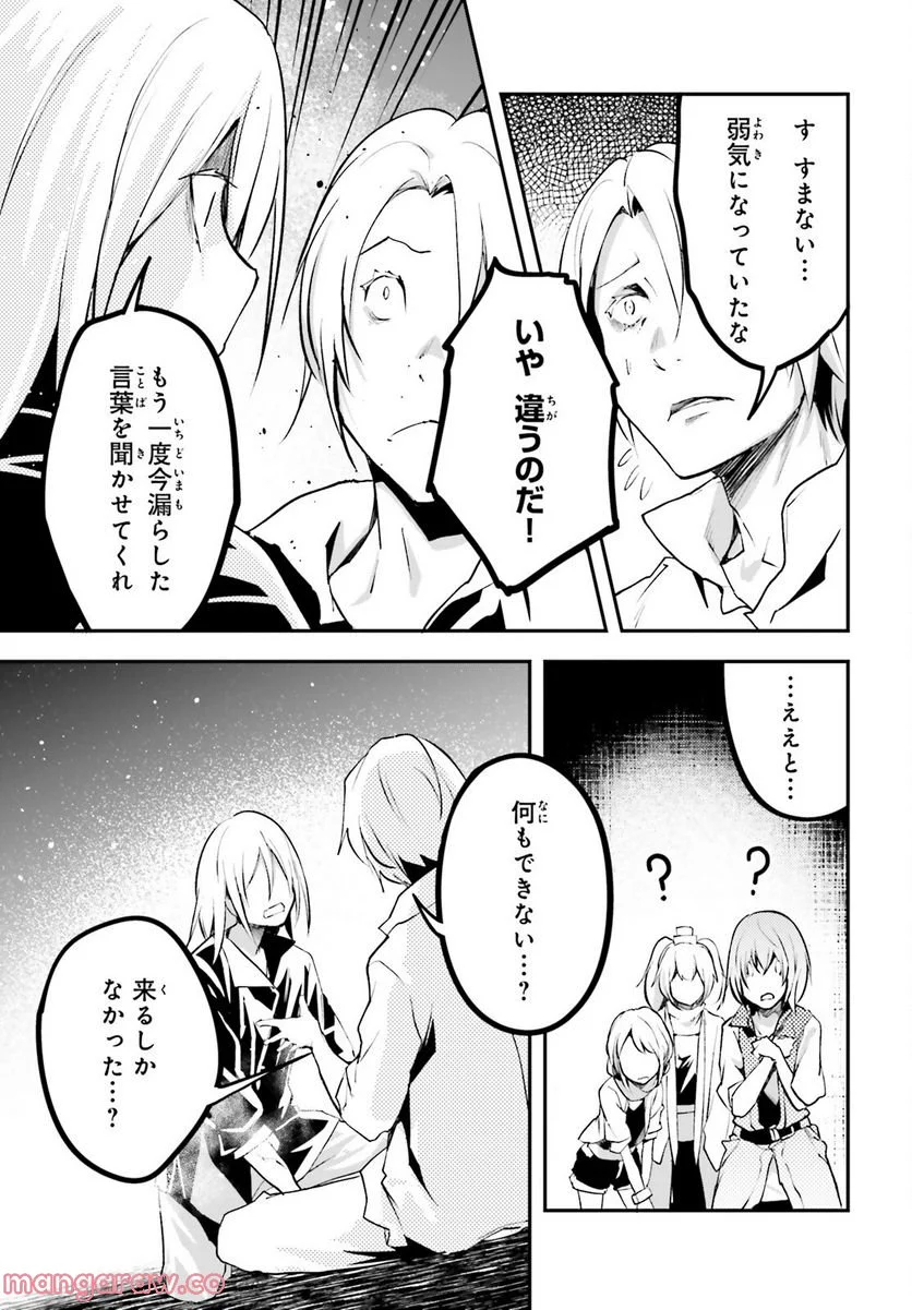 LV999の村人 - 第69話 - Page 15