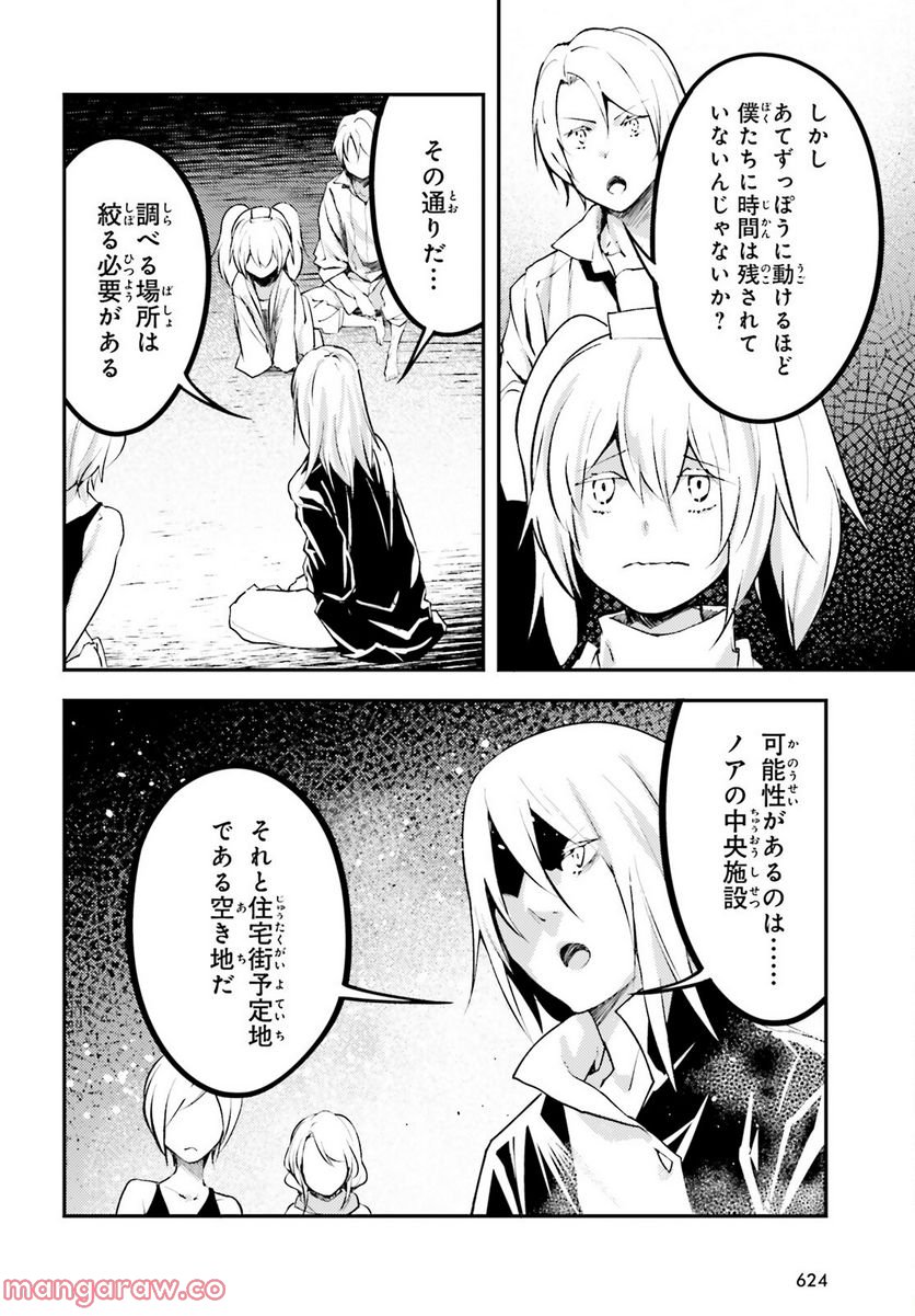 LV999の村人 - 第69話 - Page 18