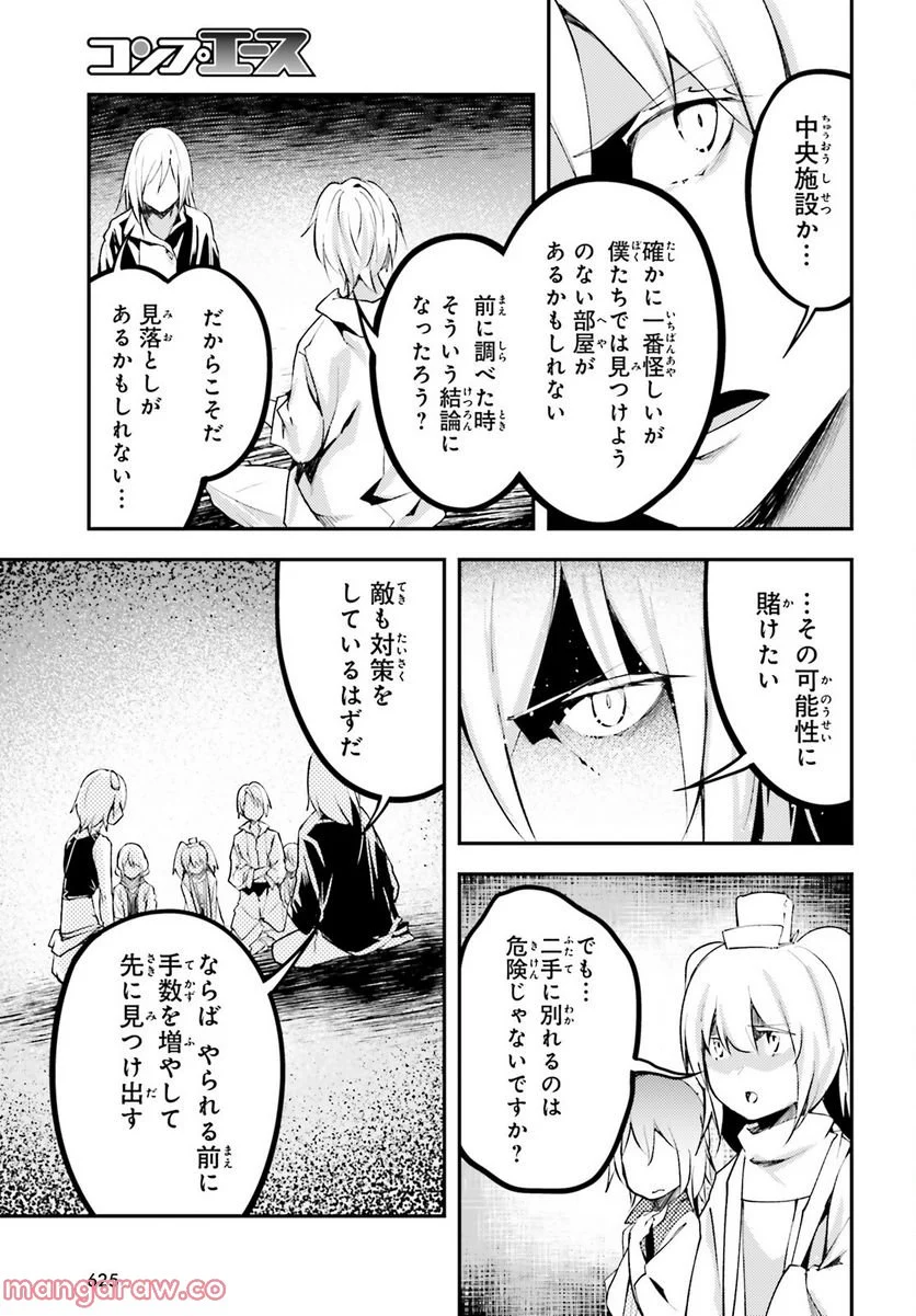 LV999の村人 - 第69話 - Page 19